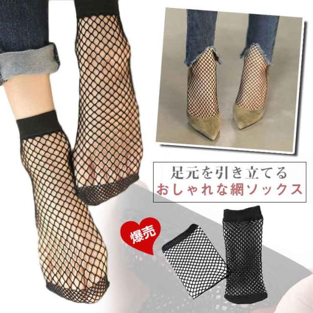 網ソックス 2足 網タイツ 透け感 網靴下 網ストッキング 網 靴下 フィッシュネット レディース ショットソックス フットウェア セクシー の通販はau Pay マーケット にゃニャオ