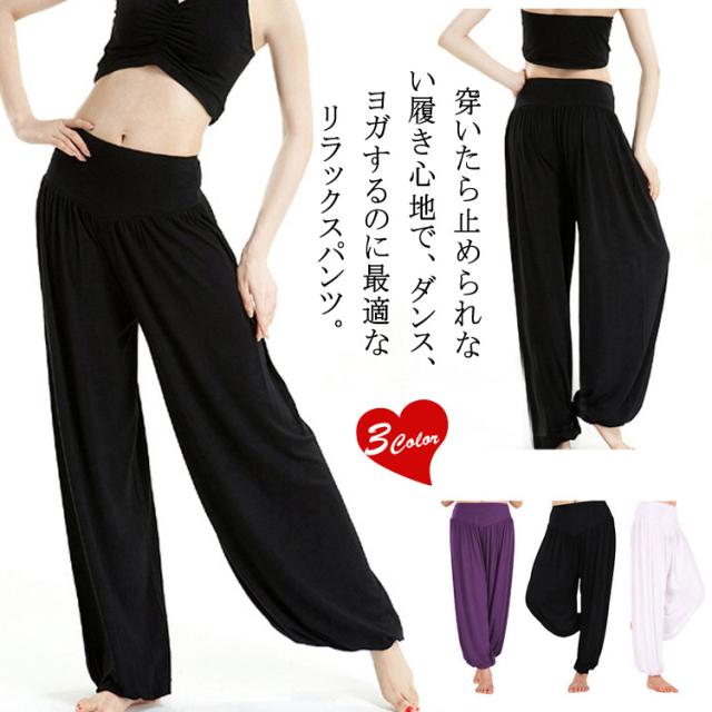 無地 ロング丈 ヨガパンツ ヨガパンツ ロング丈 サルエルパンツ ワイドパンツ ダンスパンツ ダンスウェア ヨガウエア ゆったの通販はau Pay マーケット にゃニャオ