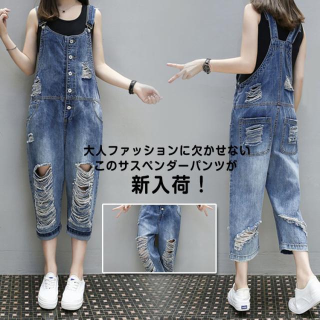 デニムパンツ サスペンダーパンツ レディース ダメージ加工 サロペット つなぎパンツ オールインワン 17春新作の通販はau Pay マーケット にゃニャオ