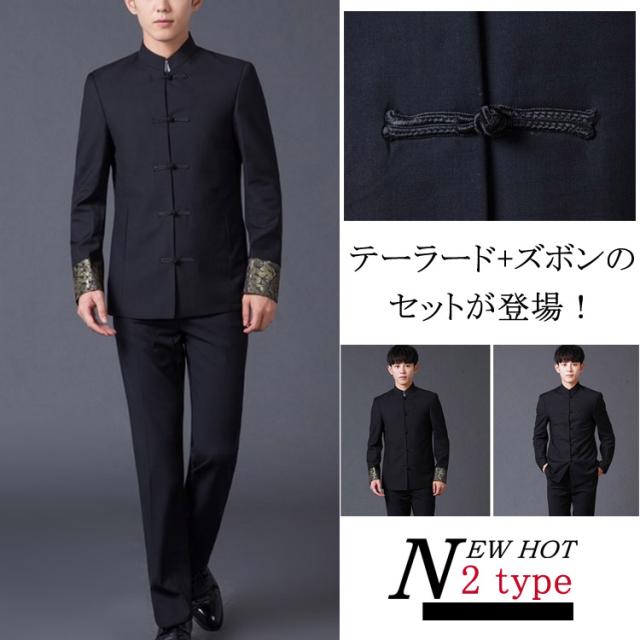 送料無料 チャイナスーツ メンズスーツ スーツ上下セット スリムスーツ スーツセットアップ パンツ ジャケット スタンドカラーの通販はau Pay マーケット にゃニャオ