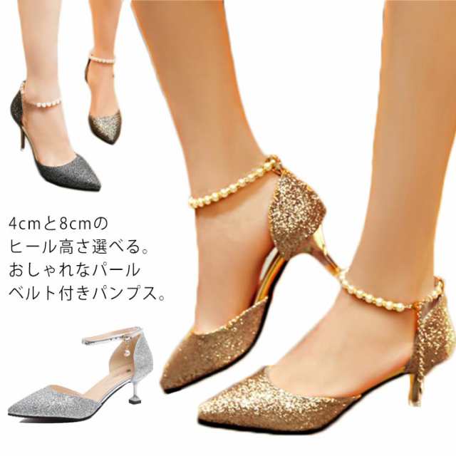 結婚式パンプス ピンヒール パンプス アンクルストラップ パールベルト付き ポインテッドトゥ ヒール 6cm 8cm パーティ の通販はau Pay マーケット にゃニャオ