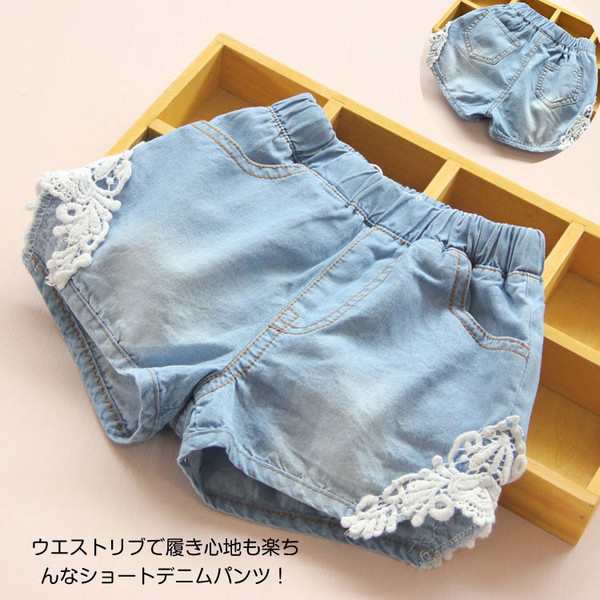 送料無料刺繍 レースデニムショートパンツ 子供服 女の子 キッズ ショートパンツ 半ズボン デニムパンツ 女児 90 125cm 女の子 デニムの通販はau Pay マーケット にゃニャオ