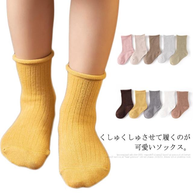 5足セット 靴下 ソックス キッズ 女の子 男の子 ハイソックス キッズソックス 子供靴下 子供ソックス 無地 インナーウエア の通販はau Pay マーケット にゃニャオ