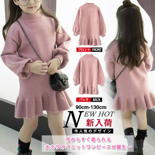 子供ワンピース ニットワンピース キッズ 女の子 ワンピース ニット ハイネック 子供服 キッズ ジュニア 春ワンピ フリル 長の通販はau Pay マーケット にゃニャオ