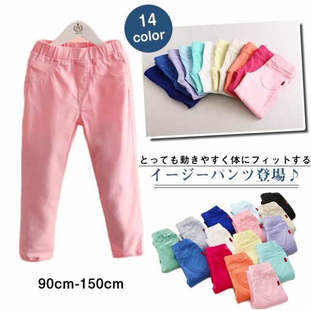 新色追加 全14色 パンツ キッズ 美脚 長ズボン ボトムス 子供服 キッズ ジュニア ロングパンツ ズボン 女の子 子供服 カラーパの通販はau Pay マーケット にゃニャオ