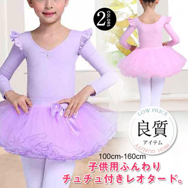 ふんわりチュチュ付きレオタード 子供用レオタード チュチュ レオタード 子供用 大人用 キッズ こども 子ども 新体操 演出衣装の通販はau Pay マーケット にゃニャオ