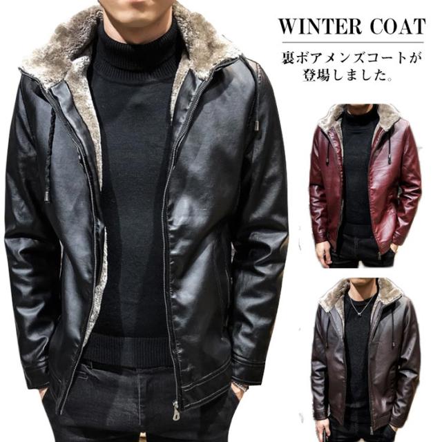 裏ボア ジャケット フェイク レザージャケット ライダースジャケット 裏ボア コート Pu レザー ジャケット コート メンズ の通販はau Pay マーケット にゃニャオ