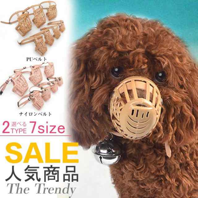 口輪 犬 犬用品 しつけ用品 しつけ用口輪 噛みぐせ 無駄吠え防止 ペットグッズ ペット用品の通販はau Pay マーケット にゃニャオ