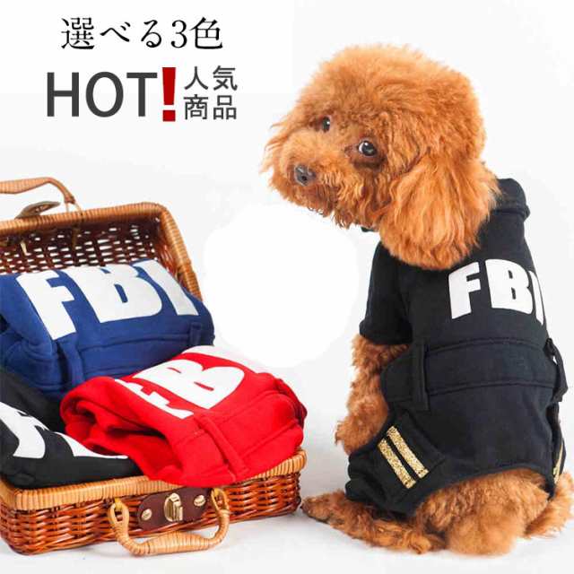 可愛い ワンちゃん服 Fbi コスプレ 犬服 ペット服 つなぎ ドッグ服 ペットウェア オールインワン カバーオール 小型犬 ドッグウェア チワの通販はau Pay マーケット にゃニャオ