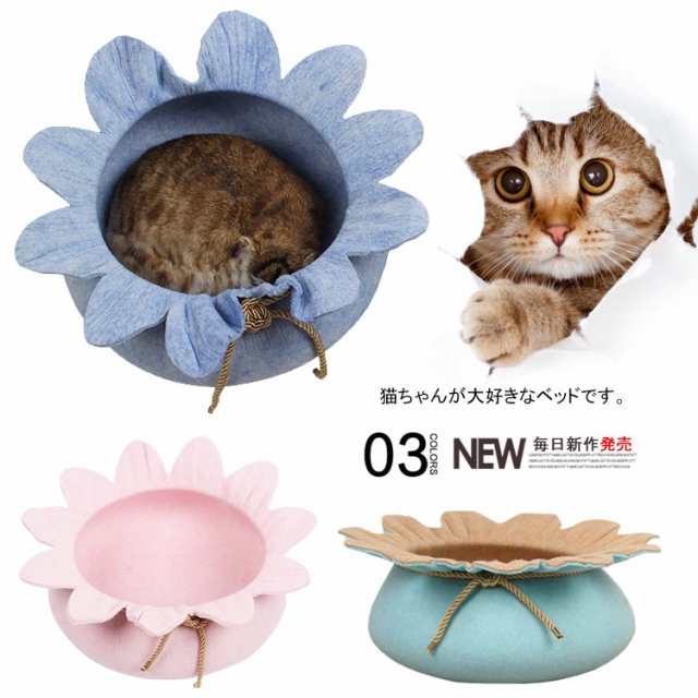 キャットハウス 猫 ネコ ペットベッド かわいい 可愛い フラワーデザイン 猫用 ベッド 北欧 ペットハウス フェルト ドーム ねこの通販はau Pay マーケット にゃニャオ