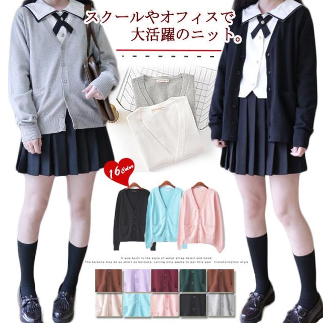 スクール カーディガン 制服 Jk制服 Vネック ニットカーディガン ショート丈 レディース カーディガン コットン ニット カの通販はau Pay マーケット にゃニャオ