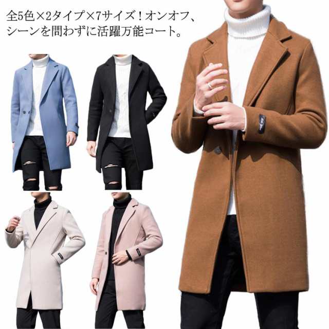 送料無料 全5色 2タイプ 7サイズ メルトンコート メンズ トレンチコート ロングコート 紳士服 ビジネスコート ロング ミドル アウタの通販はau Pay マーケット にゃニャオ