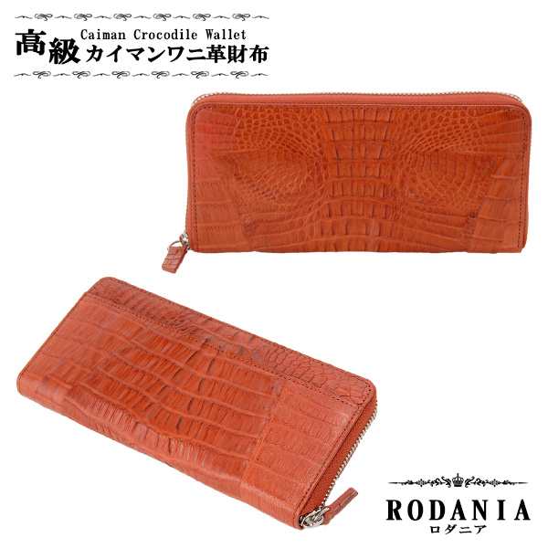 ロダニア RODANIA ユニセックス クロコ ラウンド 長財布 CJN0512B