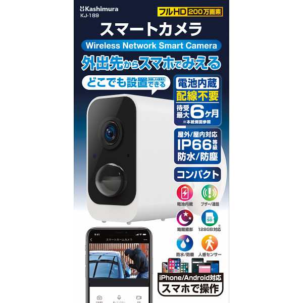 カシムラ スマートホームカメラ 首振 KJー182(代引不可)