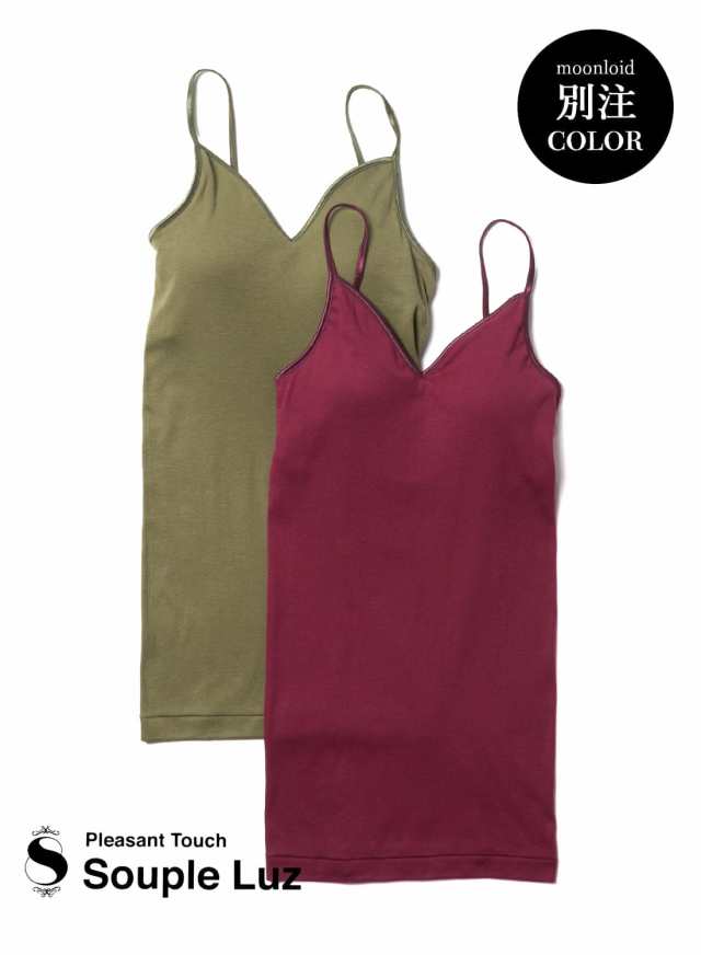 SoupleLuz(スープレルース)/BRA PAD CAMISOLE(ブラパット キャミソール)/別注色 BERRY KHAKI オーガニックコットン インナー TO-076