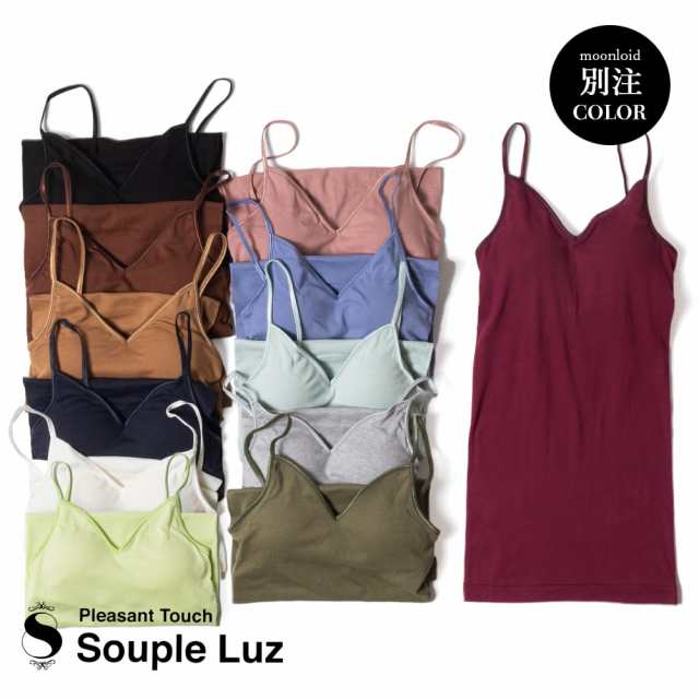 SoupleLuz(スープレルース)/BRA PAD CAMISOLE(ブラパット キャミソール)/別注色 BERRY KHAKI オーガニックコットン インナー TO-076