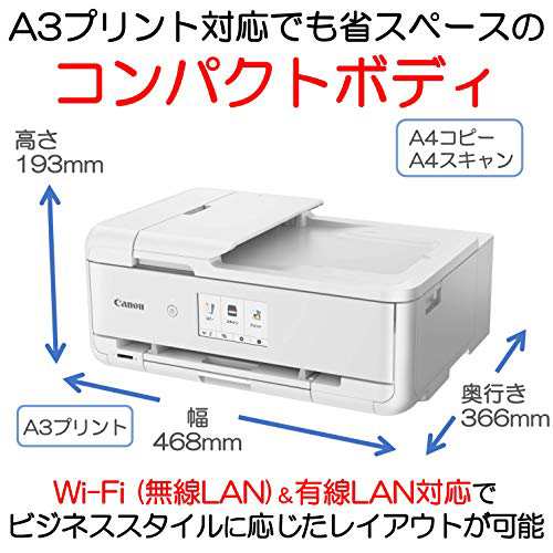 Canon プリンター A3 インクジェット複合機 TR9530 ホワイト (白) オフィス用プリンター・コピー機