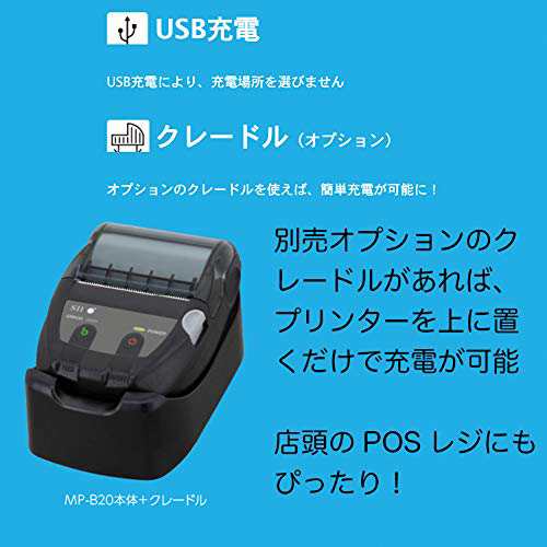 セイコーインスツル モバイル型感熱式プリンター MP-B20 USB Bluetooth