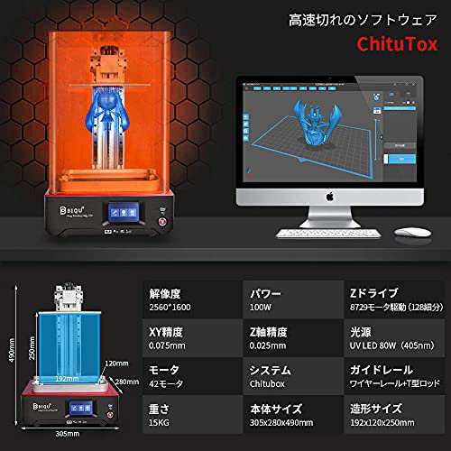 BIQU 3Dプリンター LCD樹脂プリンター 3Dプリンタ光造型UV 造形サイズ 192 * 120 * 250mm 405nm  3.5inchカラータッチスクリーン付き UVモの通販はau PAY マーケット - HATINANA | au PAY マーケット－通販サイト