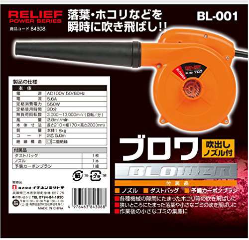 イチネンアクセス(旧イチネンミツトモ) RELIEF(リリーフ) 電動工具 BL