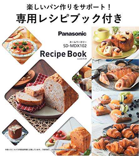 パナソニック ホームベーカリー 1斤タイプ 41オートメニュー おうち乃が美対応モデル ブラック SD-MDX102-K