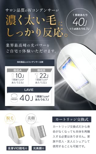 LAVIE（ラヴィ）脱毛器 VIO対応 IPL 光エステ メンズ レディース 7段階