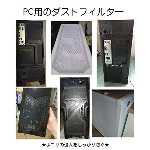 Fumemo] 防塵 フィルター メッシュ ファン ダスト フィルタ 網 PC