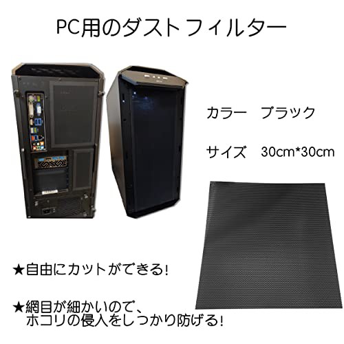 Fumemo] 防塵 フィルター メッシュ ファン ダスト フィルタ 網 PC