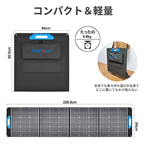 MaxPower 200W ソーラーパネル ポータブル電源充電器 単結晶 ETFE 防災