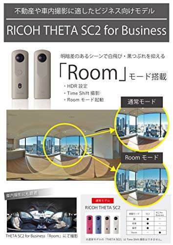 RICOH THETA SC2 for Business グレー 360度全天球カメラ 不動産