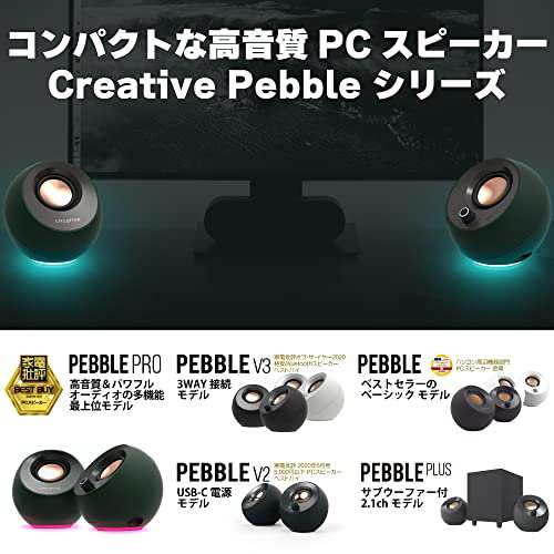 Creative Pebble V3 ホワイト 入力切替（USBオーディオ/Bluetooth/3.5