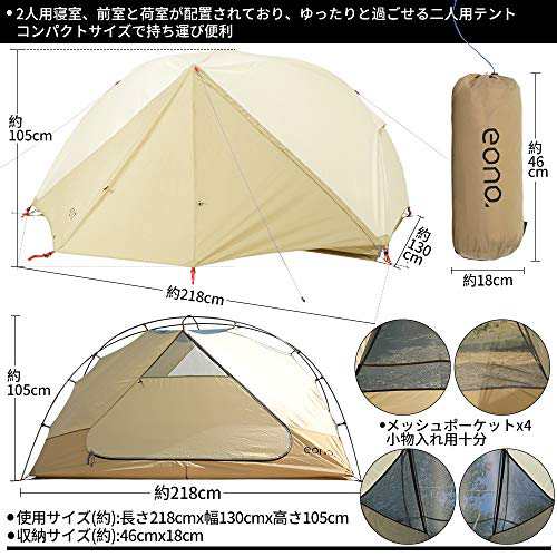 [Amazonブランド]Eono(イオーノ) アウトドア テント 超軽量 組立簡単 二層テント グランドシート付き 水圧2000 2人用