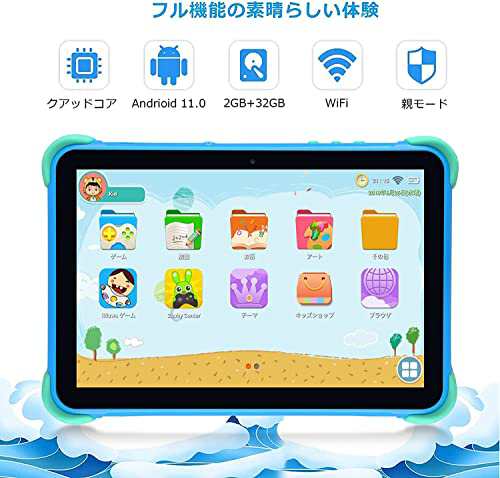 子供用タブレット 10インチタブレット 子供用 WiFi キッズタブレット Android 幼児用タブレット デュアルカメラ Android 11.0  2GB 32GB Rの通販はau PAY マーケット - HATINANA | au PAY マーケット－通販サイト