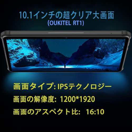 OUKITEL RT1タブレットAndroid 11 防水防塵耐衝撃タブレットPC
