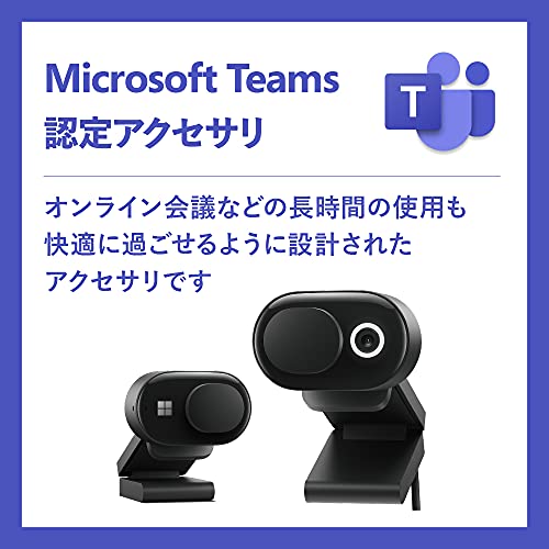 Teams認定 Microsoft Webカメラ＆スピーカー Web会議セット Microsoft、在宅Web会議向けWebカメラ、スピーカー、ヘッド