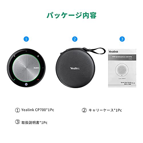 スピーカーフォンTeams認定Yealink CP700 USBスピーカー Bluetooth対応