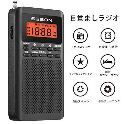 ポータブル小型ラジオAM/FM、最高の屋内/屋外受信、トランジスタラジオ、2節(つ)のAA電池から電力を供給します、内蔵スピーカーと3.5mmヘッドフォンジャックプリセット機能、高感度受信、スリープタイマープリセットアラームクロック付き（