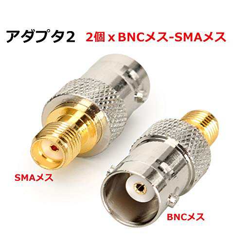 BNCオス・メス⇔SMAオス・メス変換コネクタ 黄銅金メッキ RF同軸