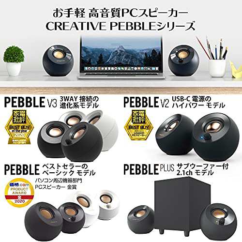 Creative Pebble ブラック 音声入力3.5mmピンプラグ 電源USB給電採用アクティブ スピーカー 出力 4.4W  45°上向きドライバー 重低音 パッシブ ドライバー SP-PBL-BKの通販はau PAY マーケット - HATINANA | au PAY  マーケット－通販サイト