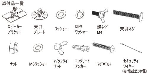 Aceofparts スピーカー天吊り金具 2個1組 ホワイト SWB-ACE-101W