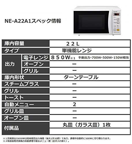 パナソニック 電子レンジ 単機能 22L ヘルツフリー ホワイト NE-E22A1