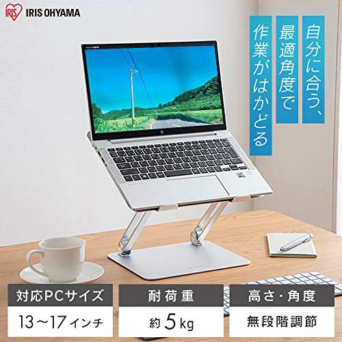 アイリスオーヤマ ノートパソコンスタンド ノートPC スタンド