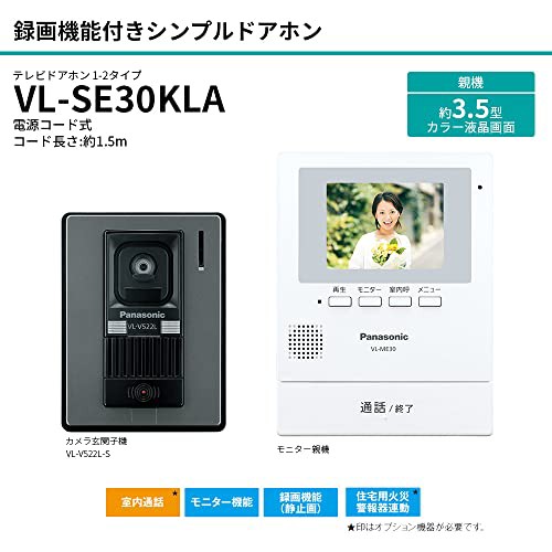 パナソニック テレビドアホン 電源コード式 自動録画機能付 手動録画 増設モニター 室内通話 モニター3.5型カラー液晶 玄関子機 露出型  LEDライト VL-SE30KLA