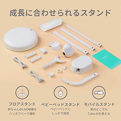 Cubo Ai Plus スマートベビーモニター 赤ちゃん 見守りカメラ 睡眠 安全 顔認識 カバー防止 寝返り アラート 睡眠分析 危険エリア 泣き声