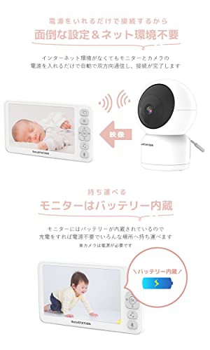 SecuSTATION ベビーモニター モニター付き 見守りカメラ 子守歌機能