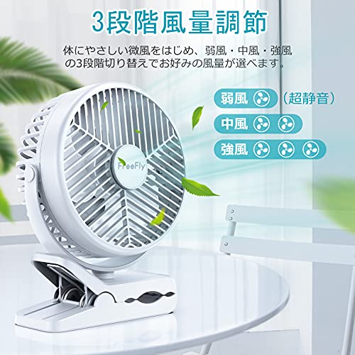 10000mAh電池内蔵】FreeFly 充電式クリップ扇風機 卓上扇風機 直径約
