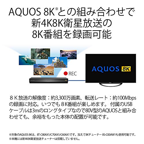 シャープ USBハードディスク 新4K8K衛星放送録画・再生対応 大容量8TB 8R-C80A1 ハードディスクレコーダー