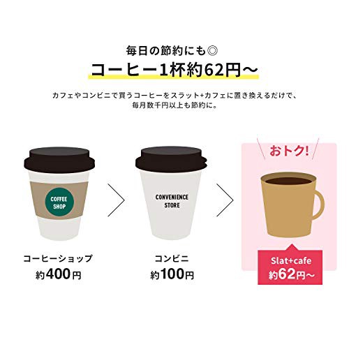 高評価！ FRECIOUS Slat+cafe フレシャス スラット+カフェ コーヒー