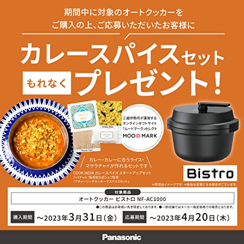 パナソニック オートクッカー ビストロ 自動調理なべ 4.2L(満水容量4.2L/調理容量2.4L) 圧力/鍋底かきまぜ/炒め/蒸し/低温/無水/煮込/自動調理 ほったらかし NF-AC1000-K