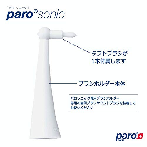 paro sonic 歯間ブラシホルダー １本【パロソニック】の通販はau PAY